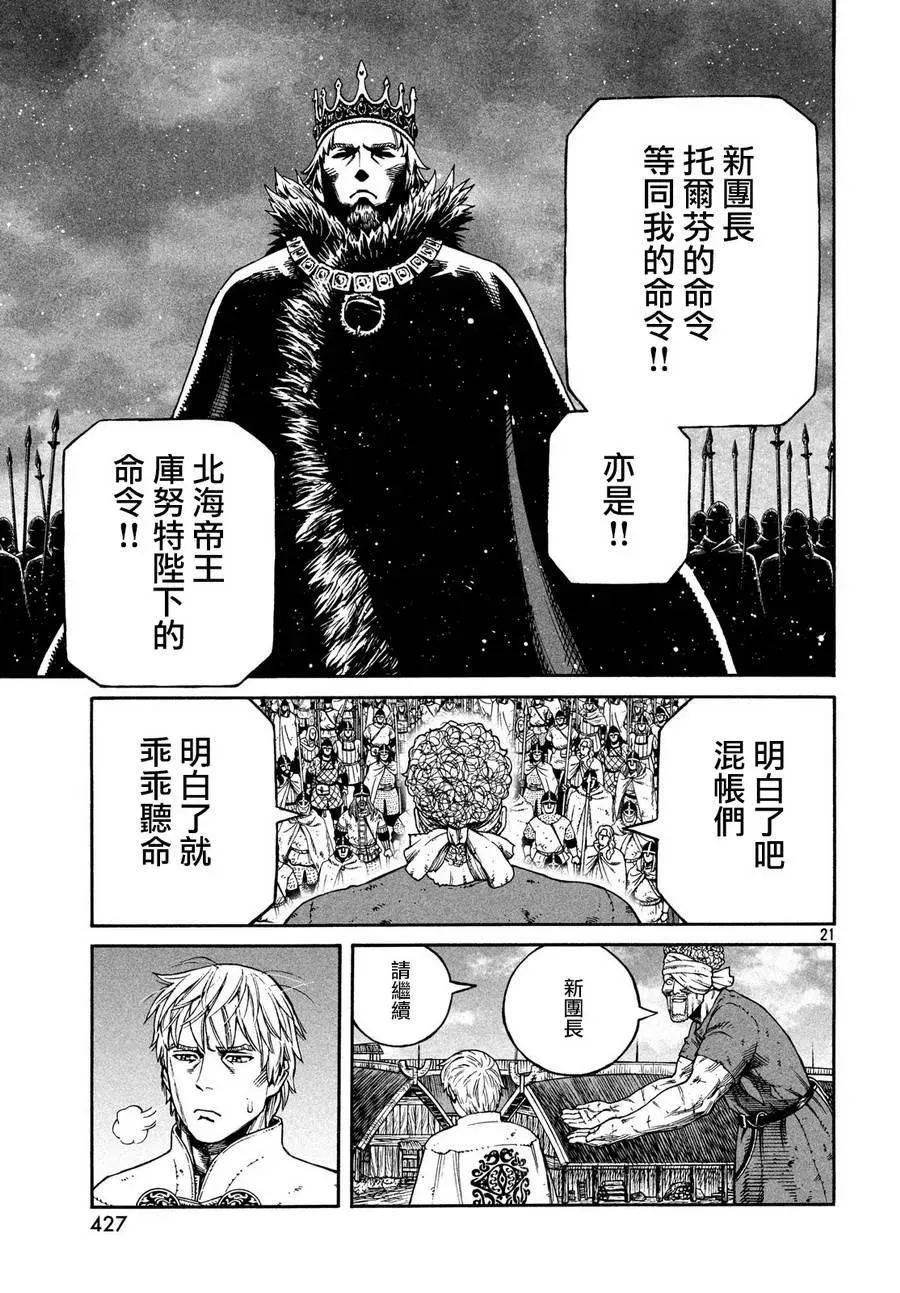159 波罗的海战役㉟ 第21页