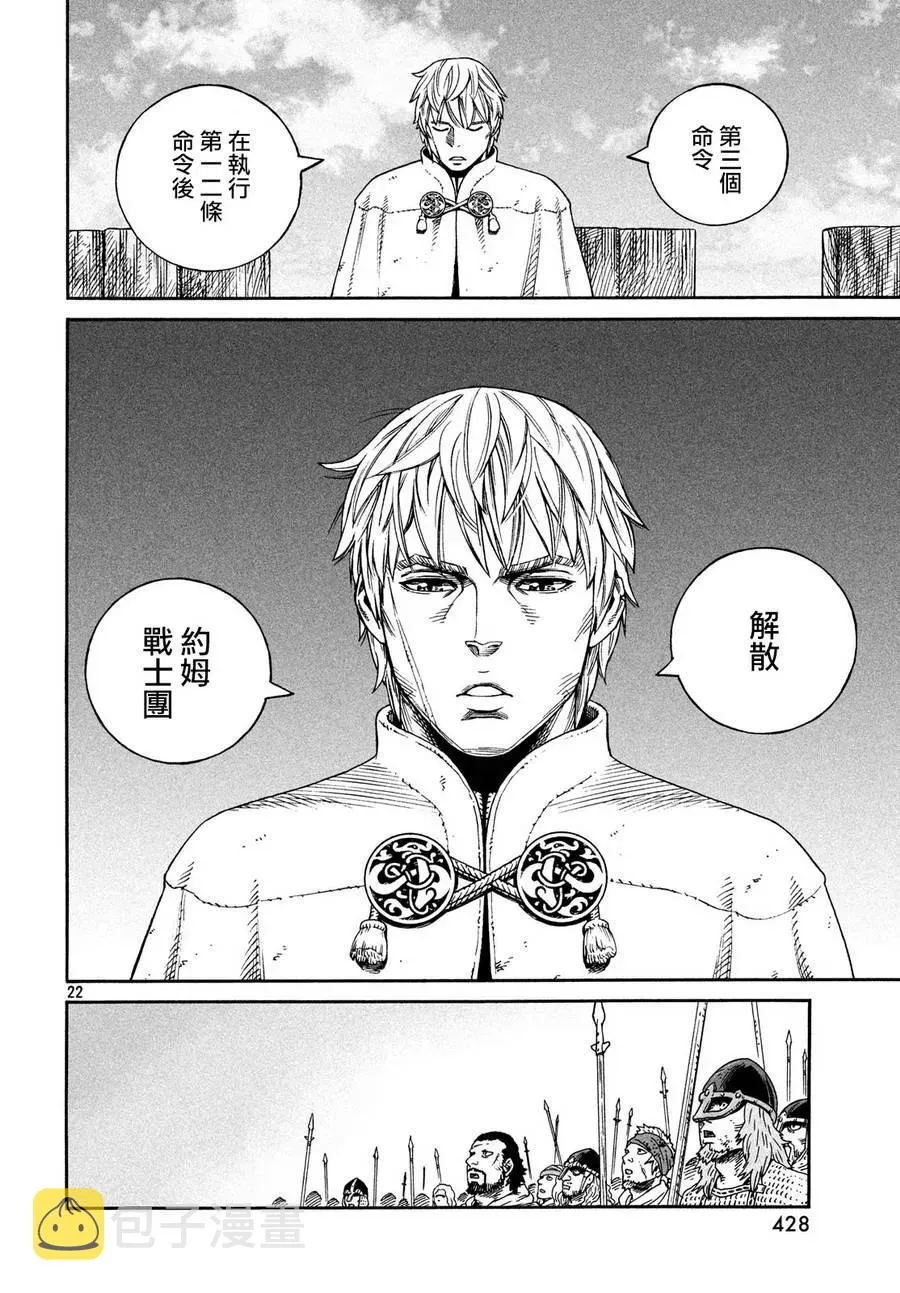 159 波罗的海战役㉟ 第22页