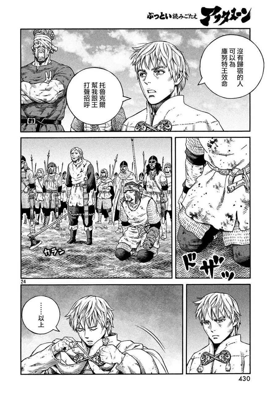 159 波罗的海战役㉟ 第24页