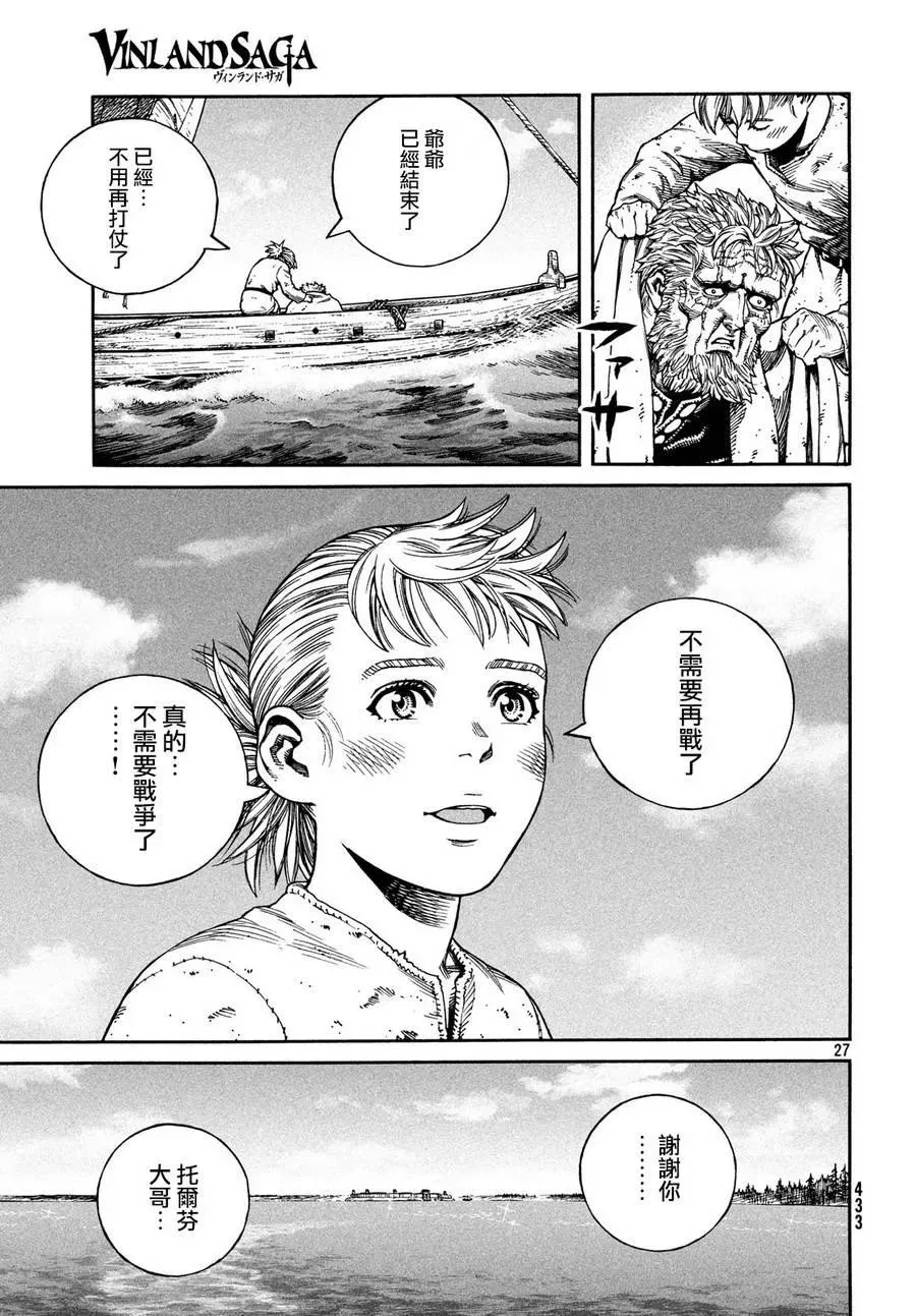 159 波罗的海战役㉟ 第27页