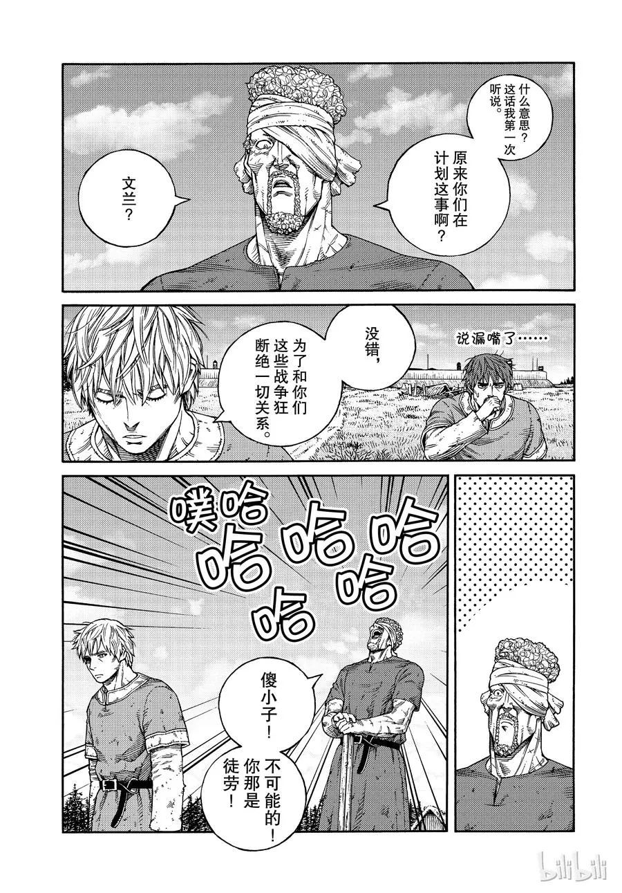 160 波罗的海战役㊱ 第11页