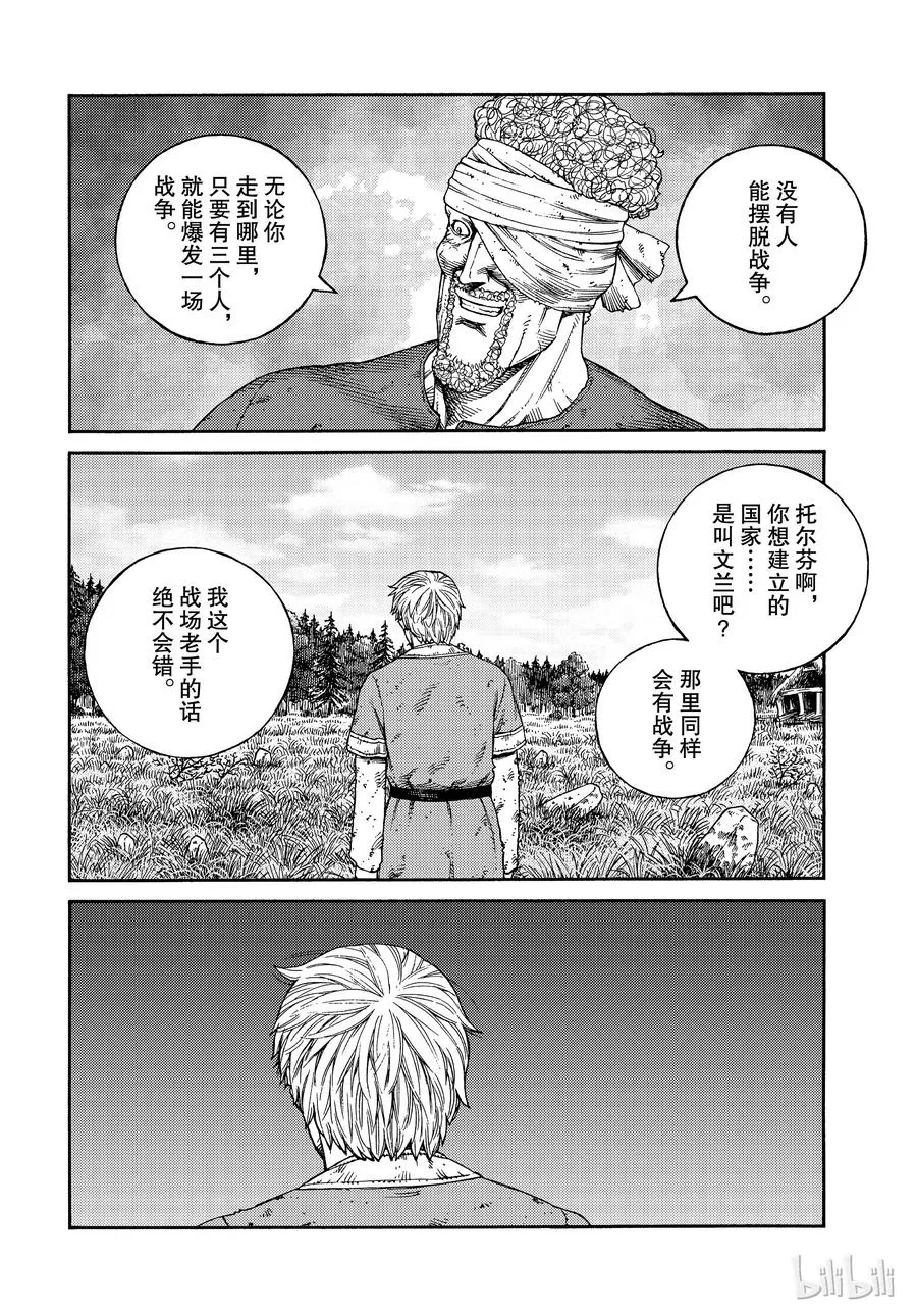 160 波罗的海战役㊱ 第12页