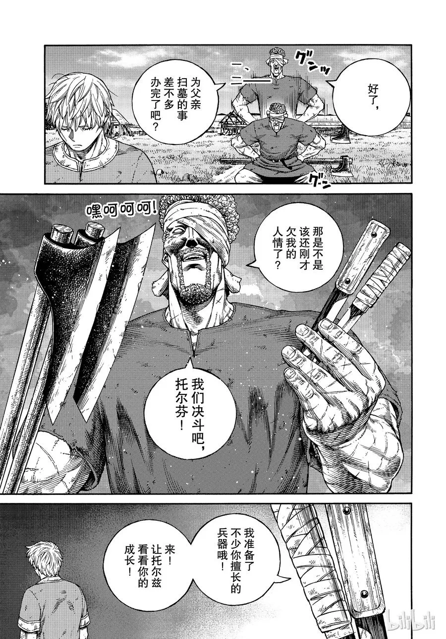 160 波罗的海战役㊱ 第13页