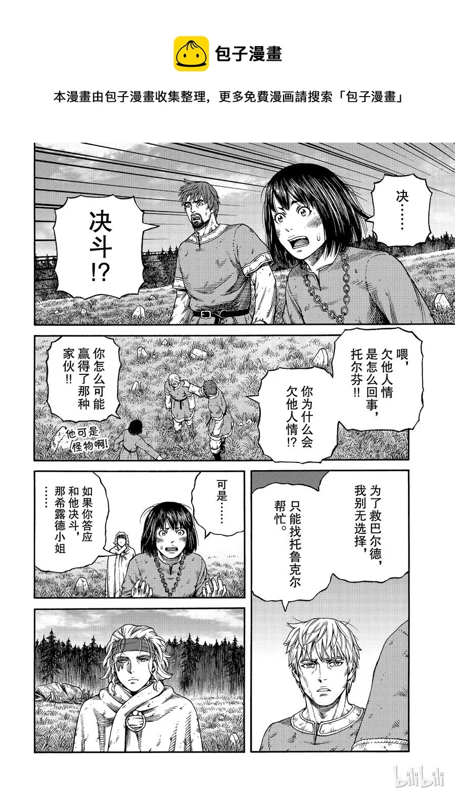 160 波罗的海战役㊱ 第14页