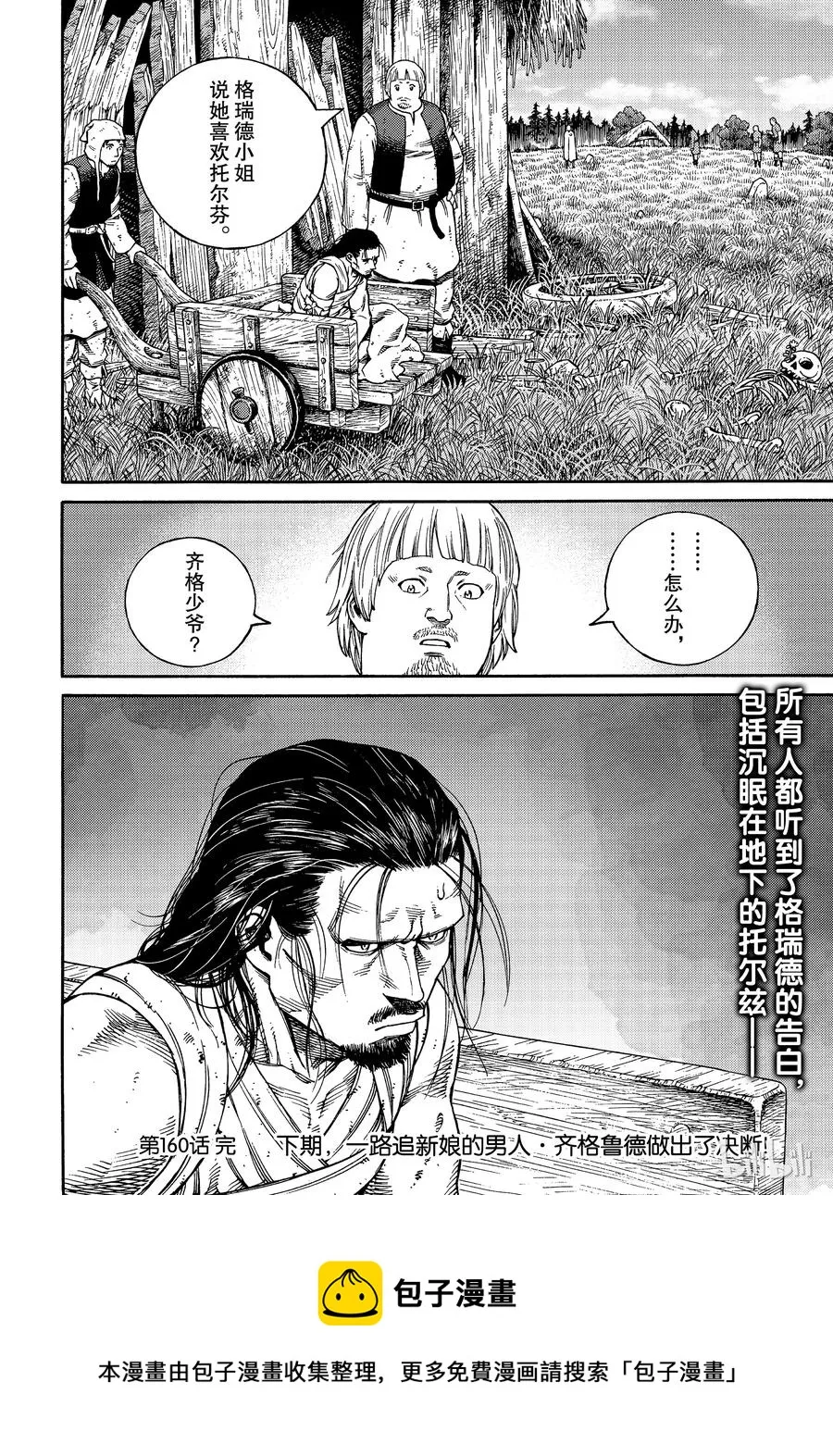 160 波罗的海战役㊱ 第26页