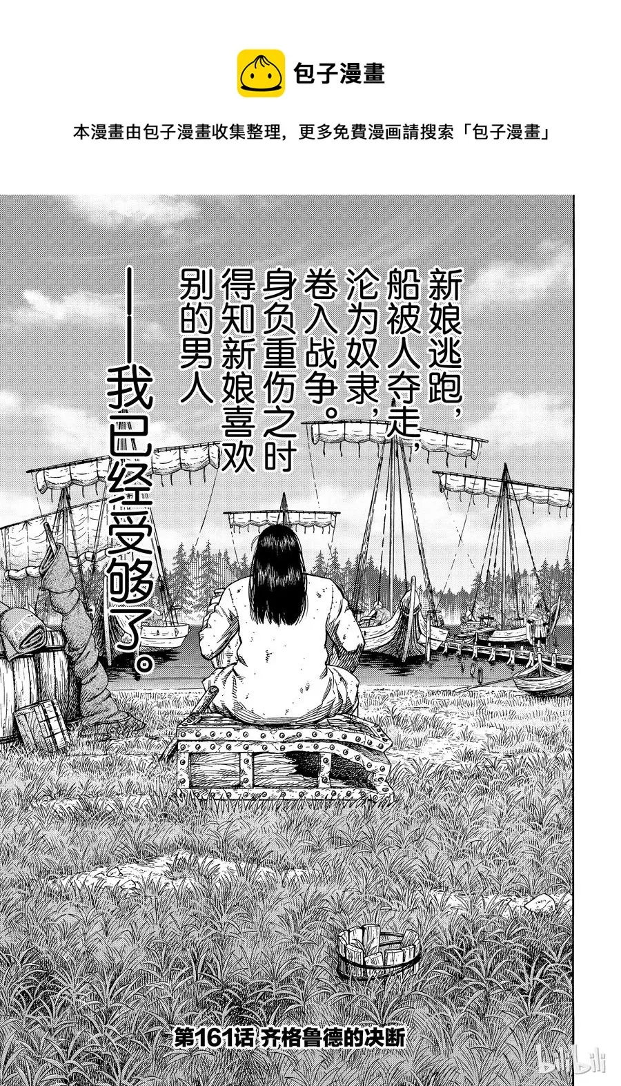 161 齐格鲁德的决断 第1页