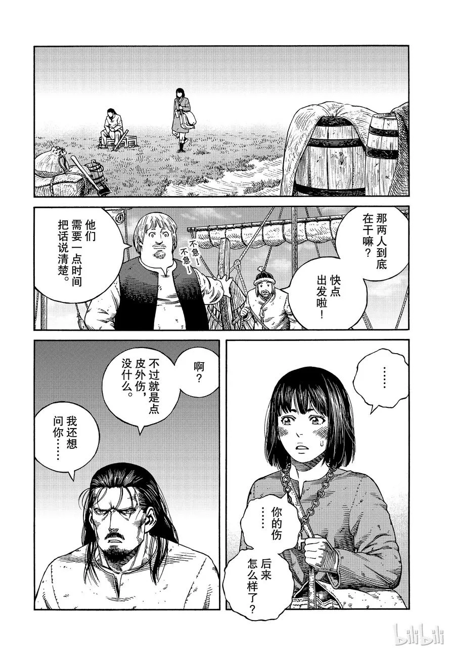 161 齐格鲁德的决断 第6页