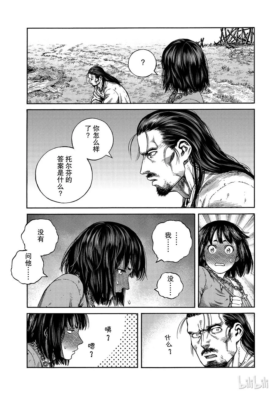 161 齐格鲁德的决断 第7页