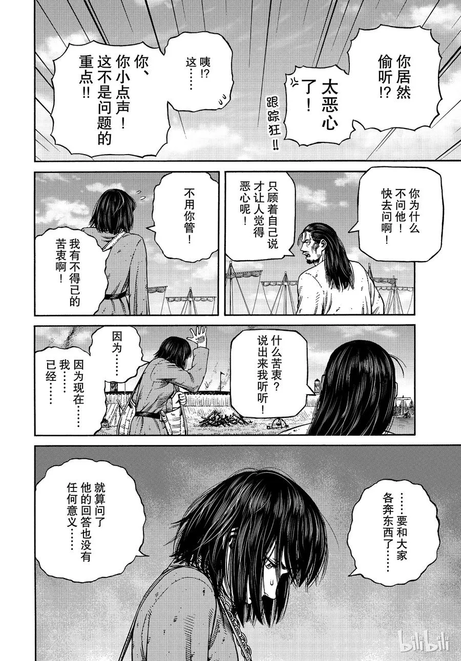 161 齐格鲁德的决断 第8页