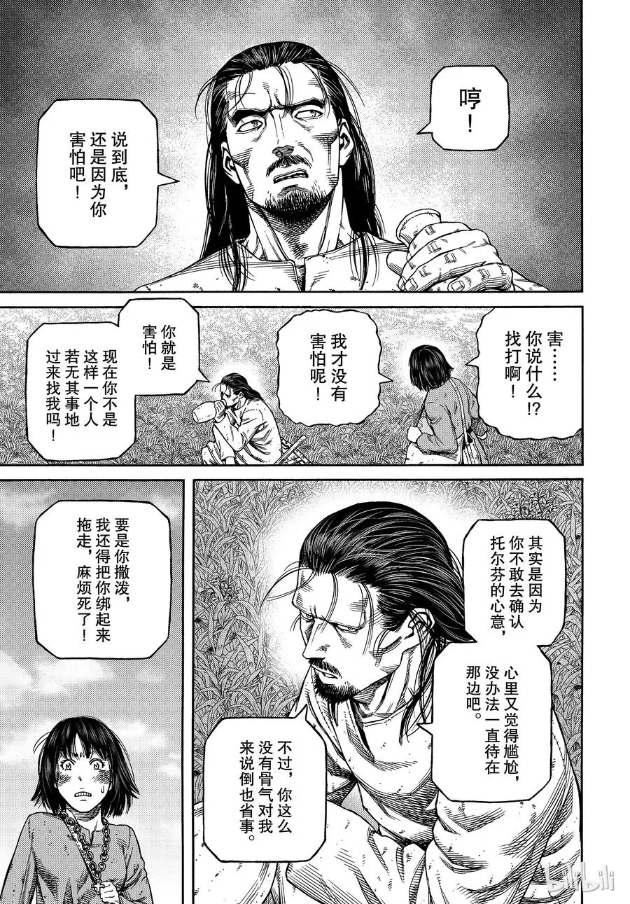 161 齐格鲁德的决断 第9页