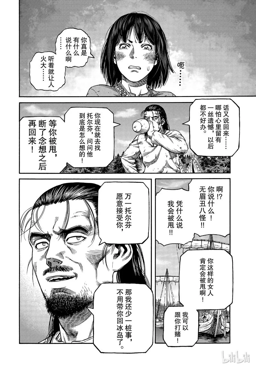 161 齐格鲁德的决断 第10页