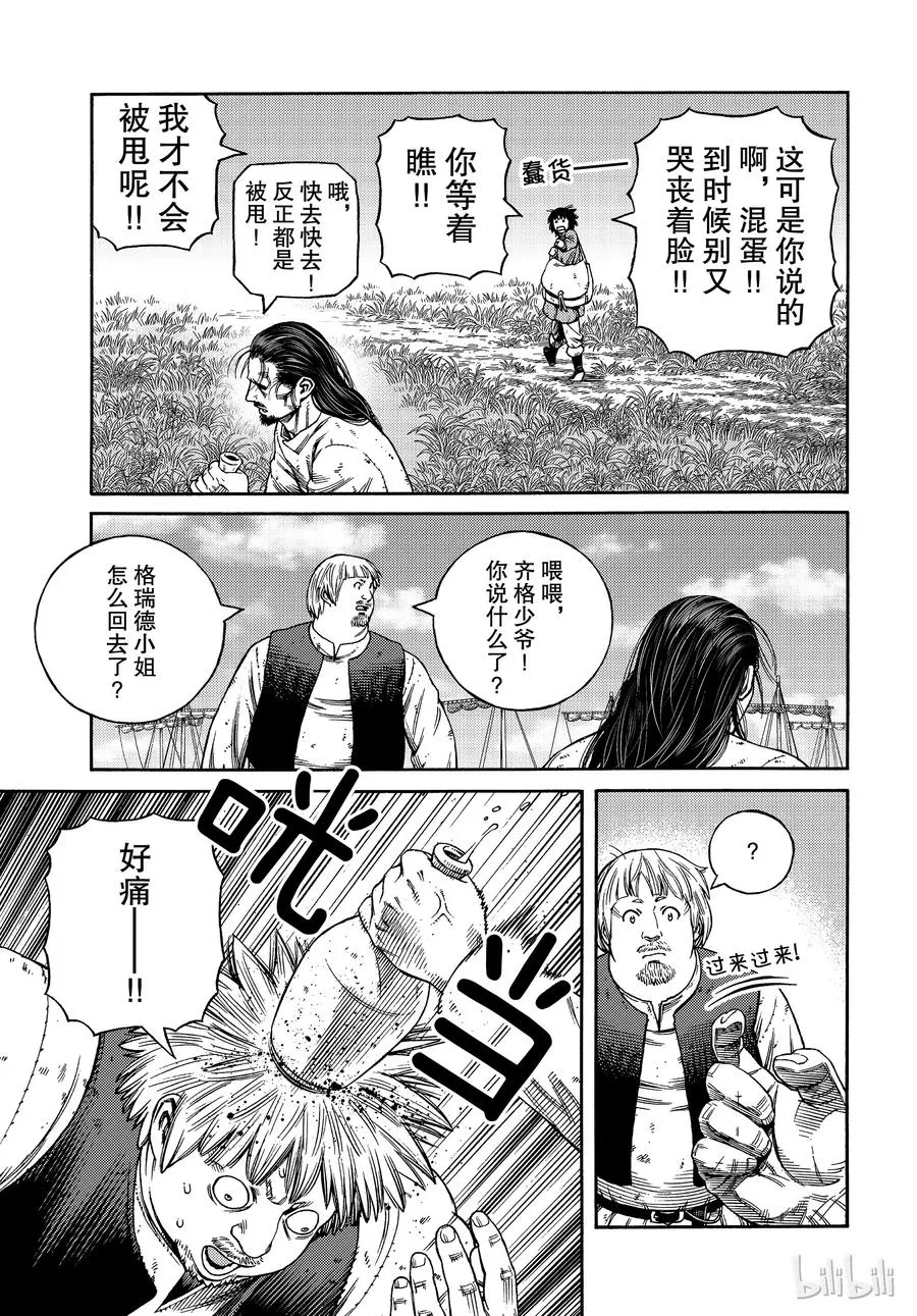 161 齐格鲁德的决断 第11页