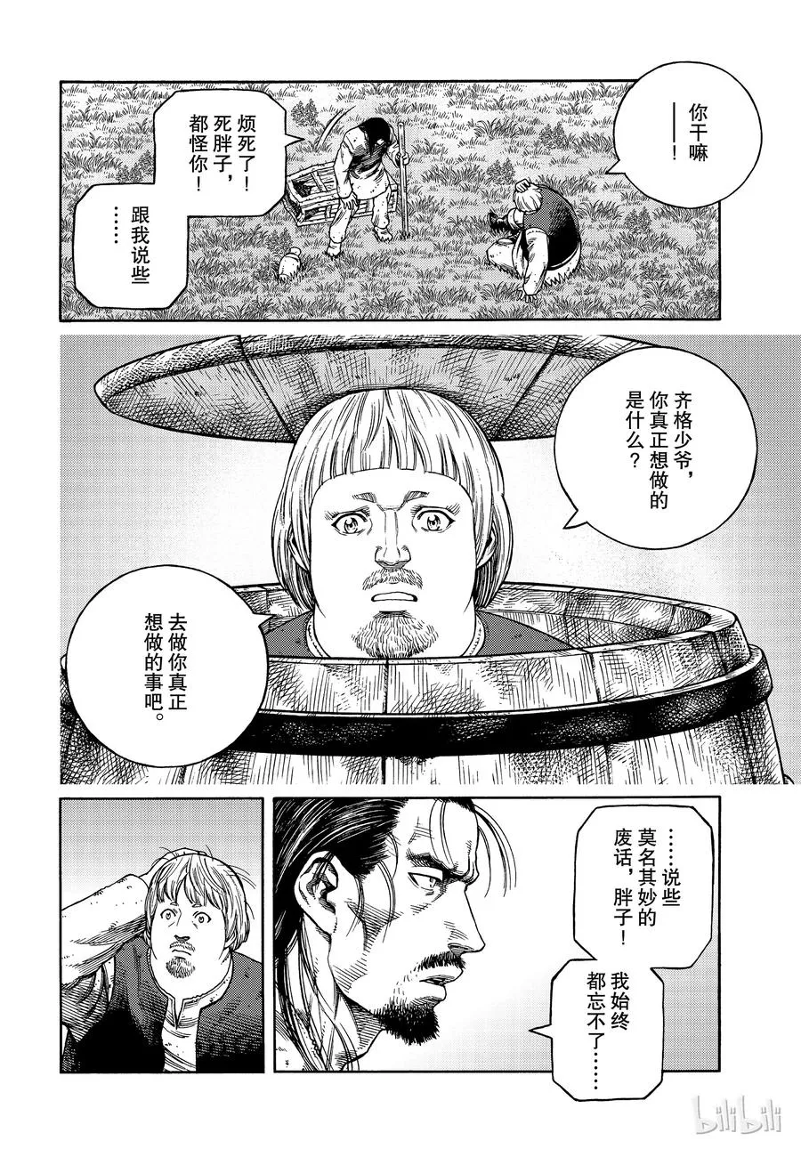 161 齐格鲁德的决断 第12页
