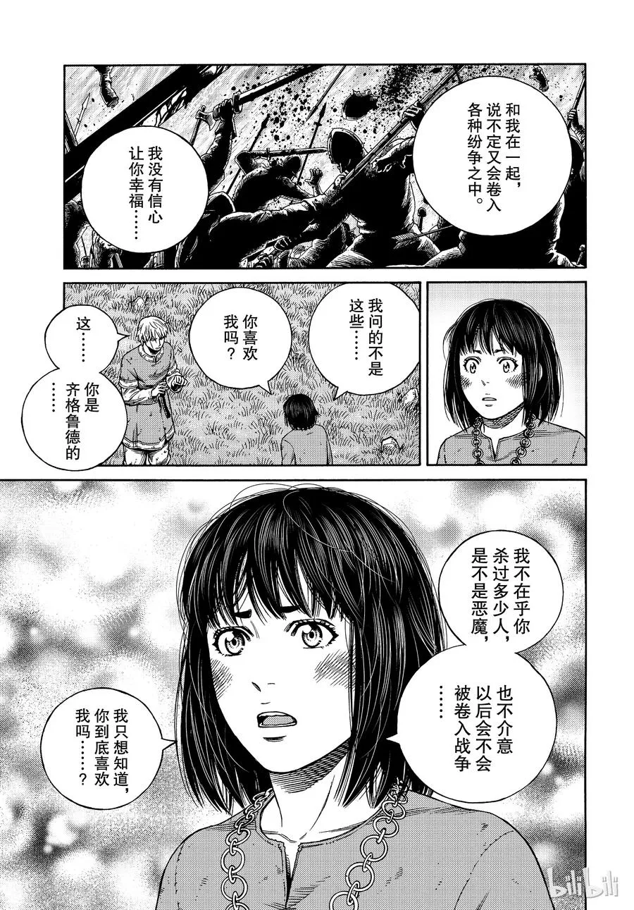 161 齐格鲁德的决断 第15页