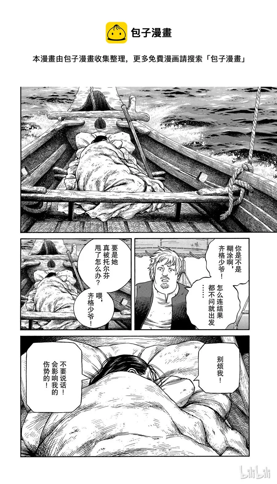 161 齐格鲁德的决断 第18页