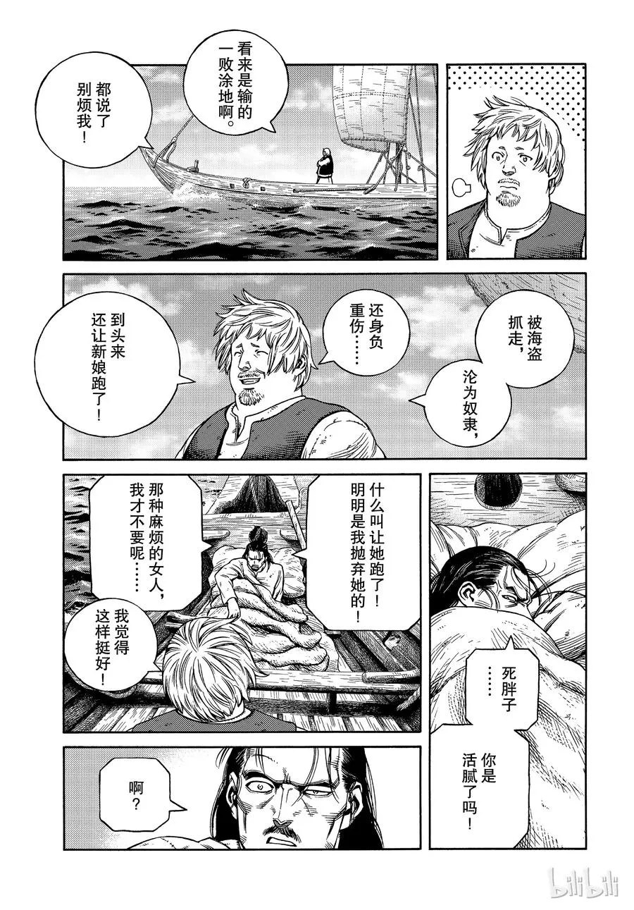 161 齐格鲁德的决断 第19页
