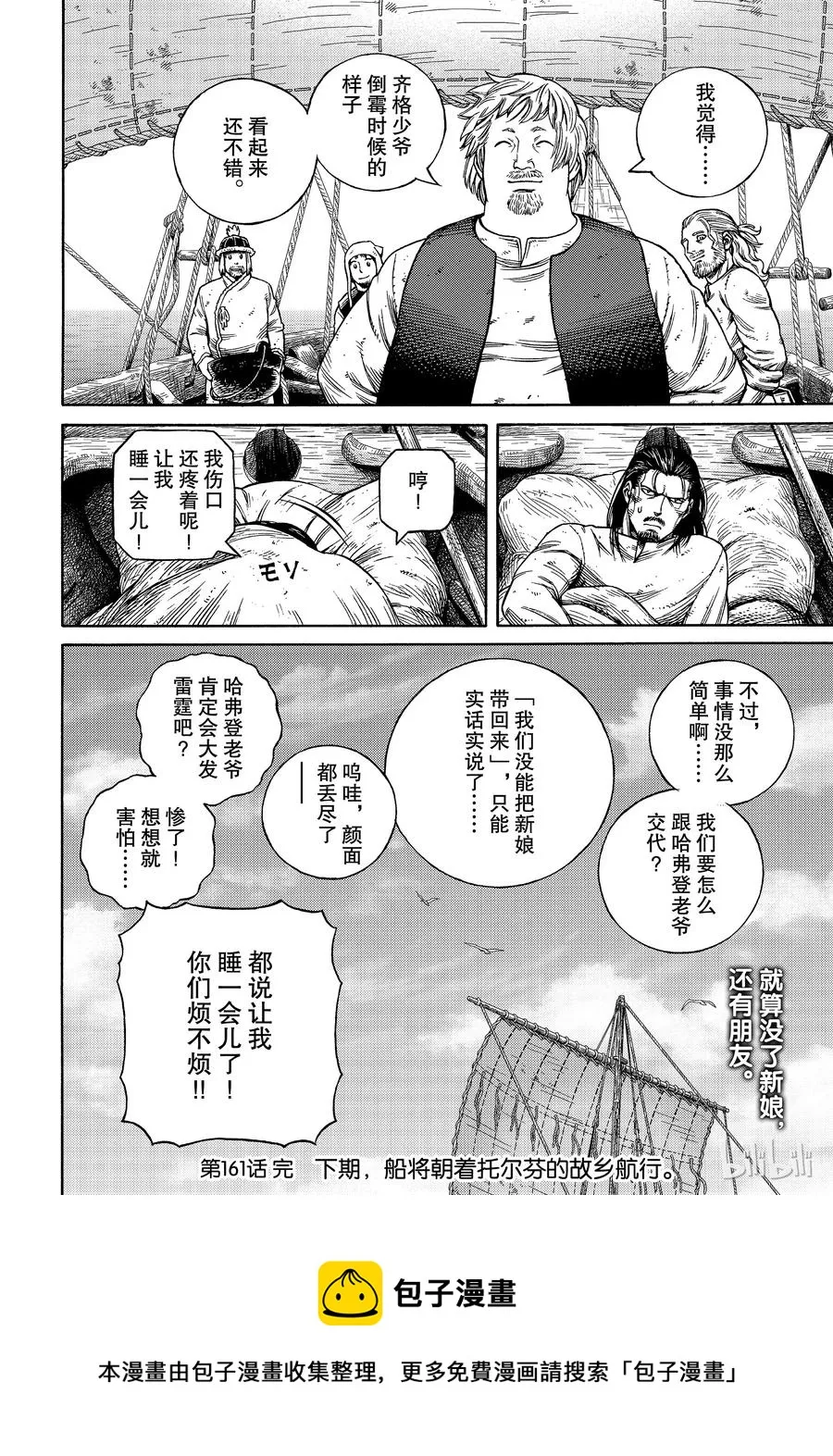 161 齐格鲁德的决断 第20页