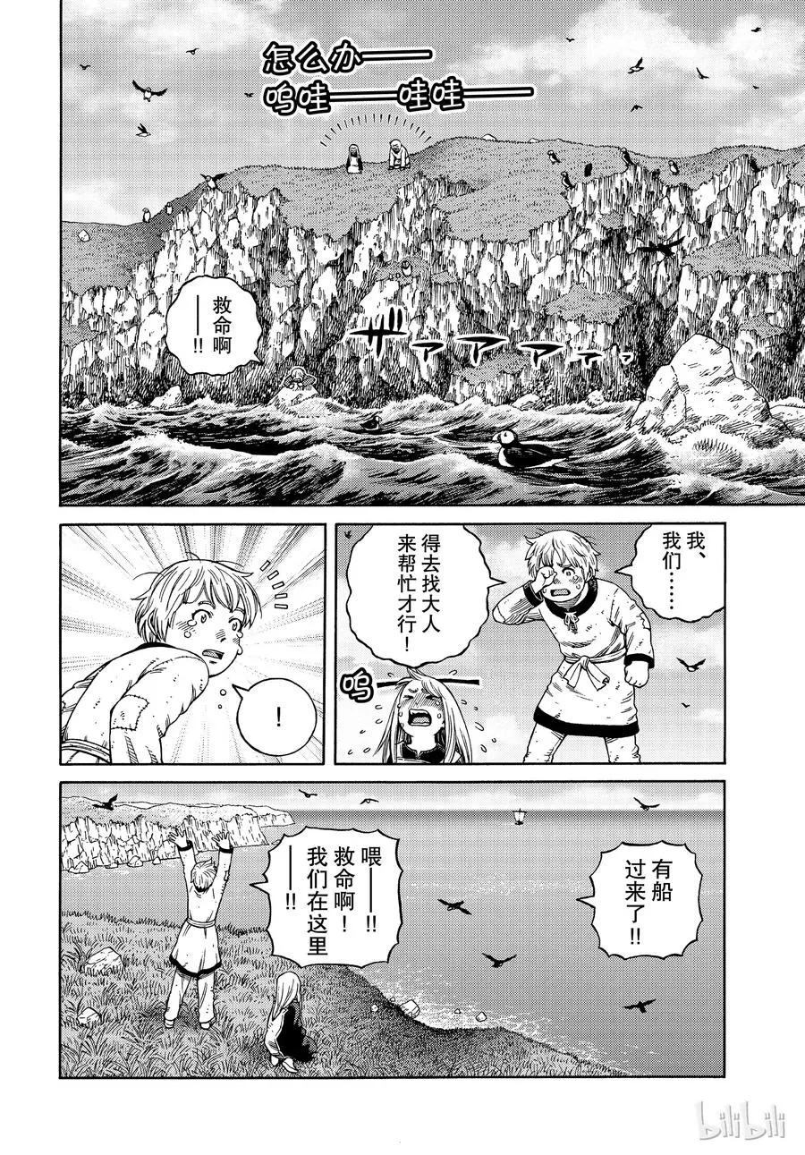 162 齐格鲁德回家 第2页