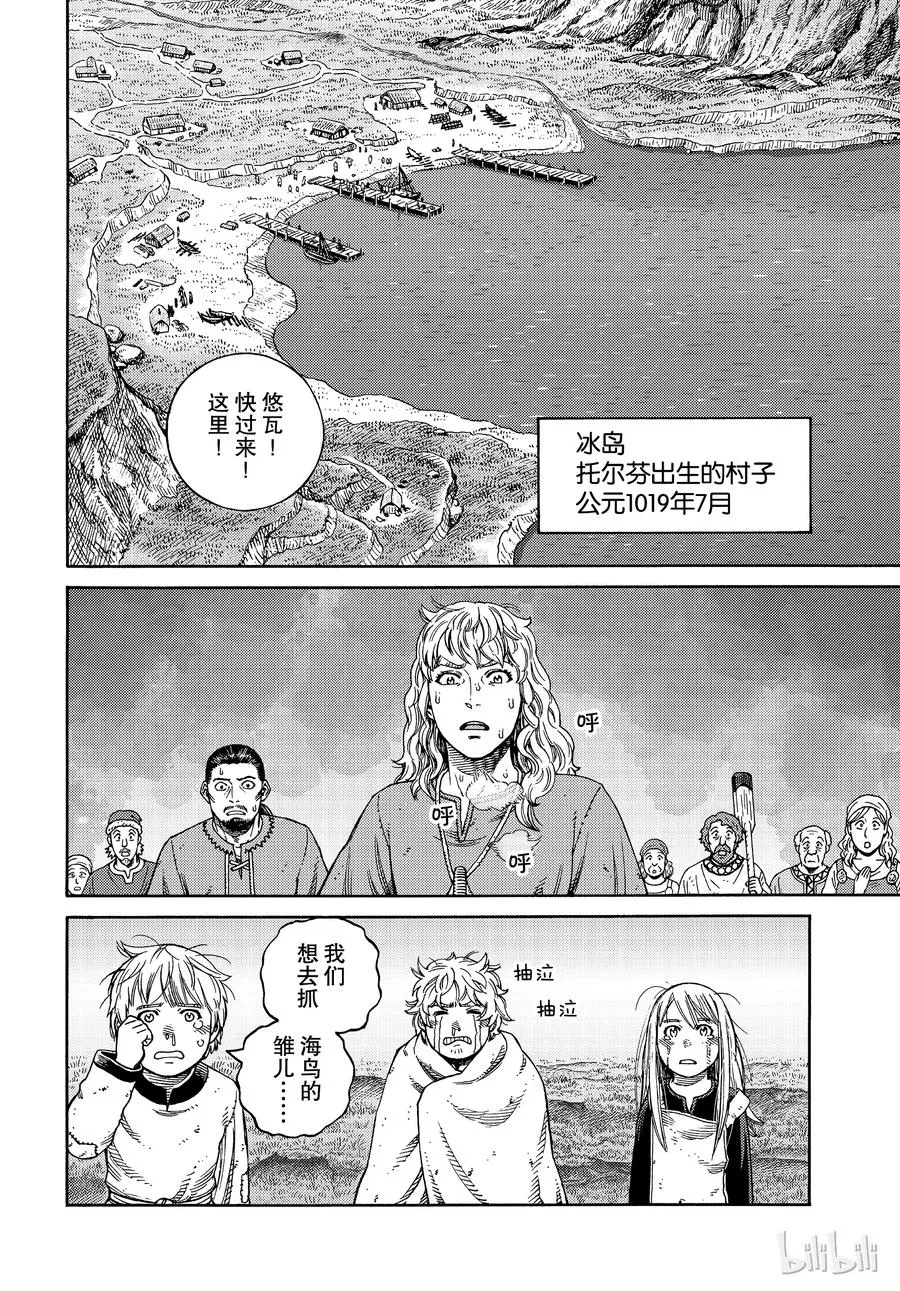 162 齐格鲁德回家 第4页