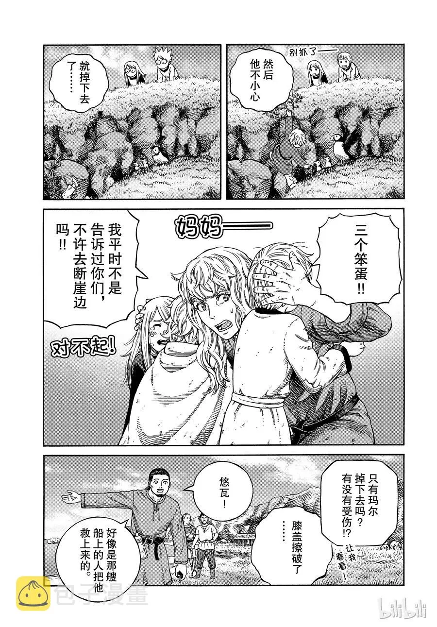 162 齐格鲁德回家 第5页