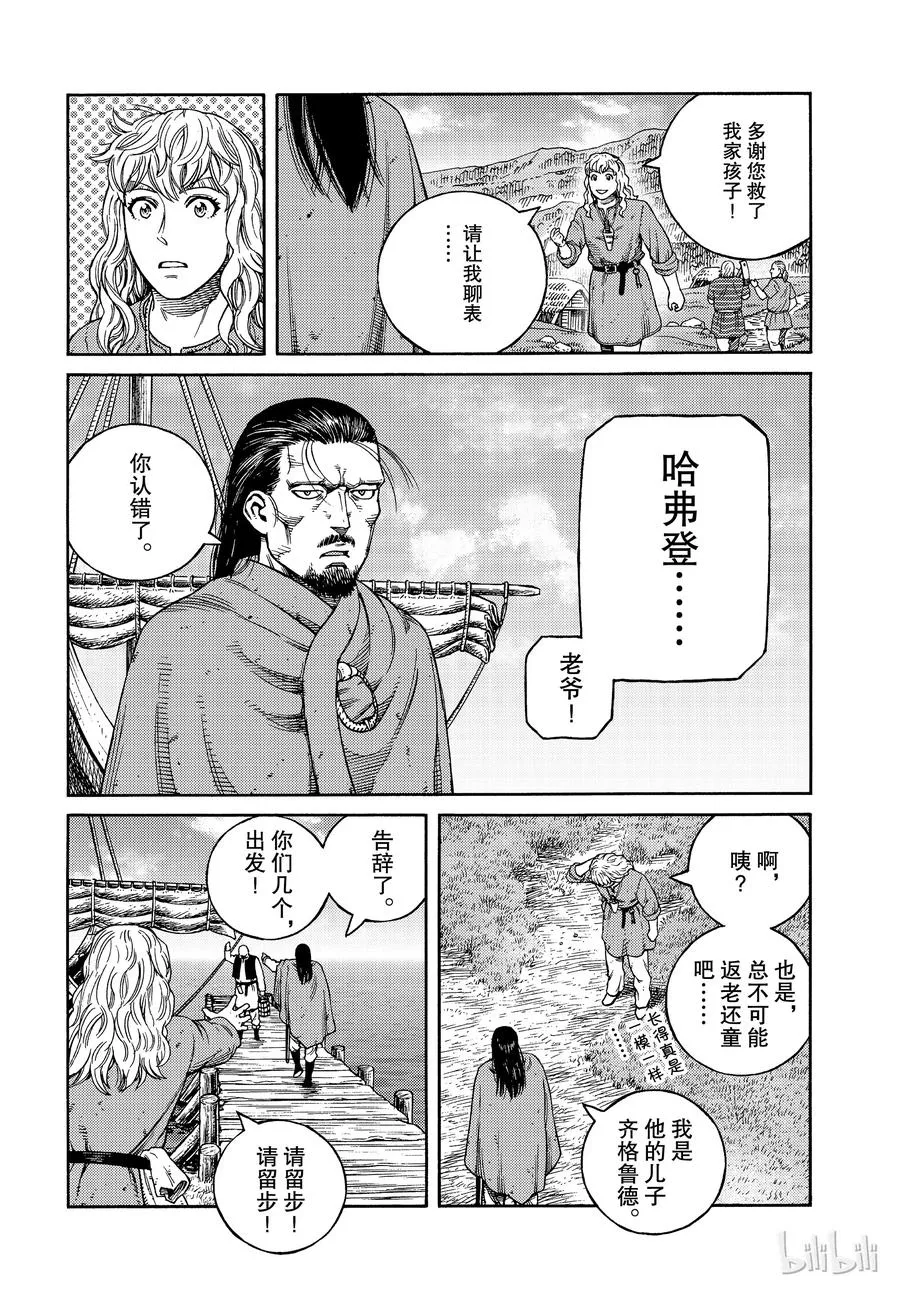 162 齐格鲁德回家 第6页