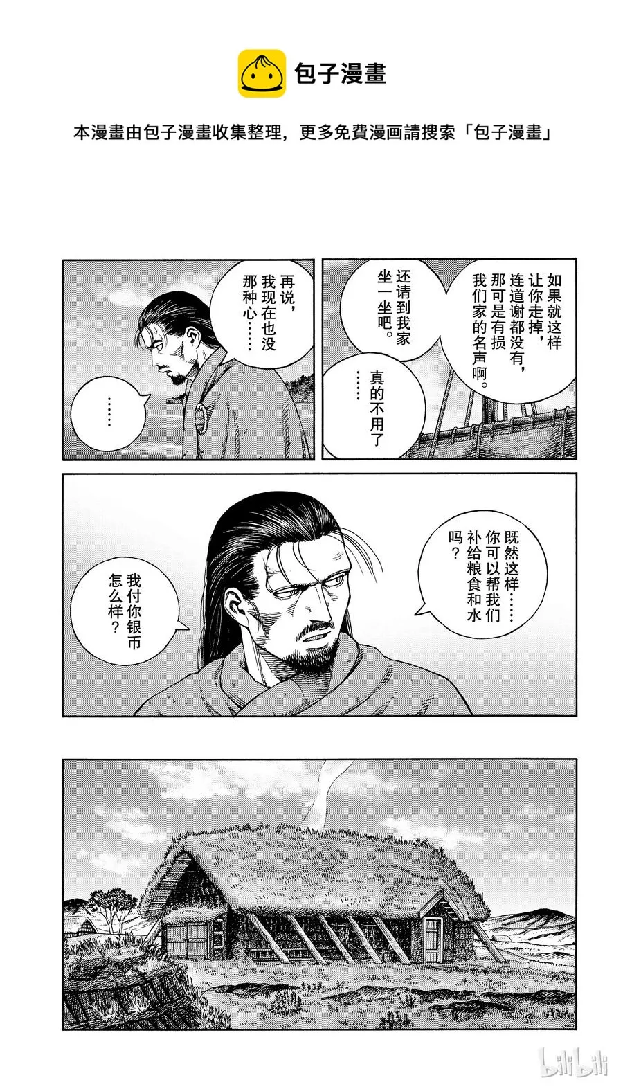 162 齐格鲁德回家 第7页