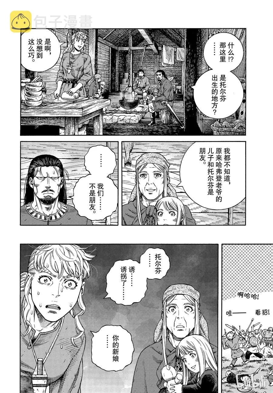 162 齐格鲁德回家 第8页