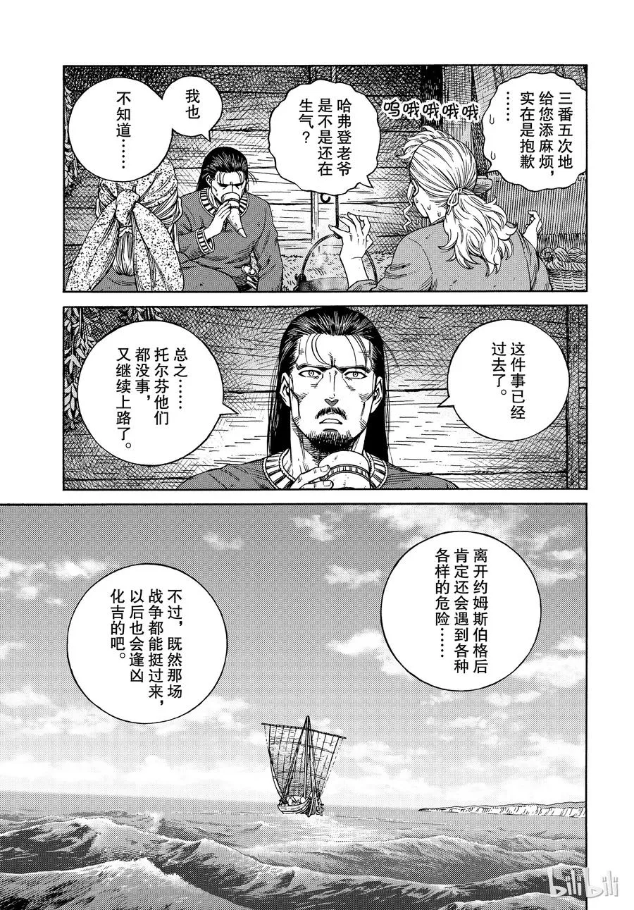 162 齐格鲁德回家 第9页
