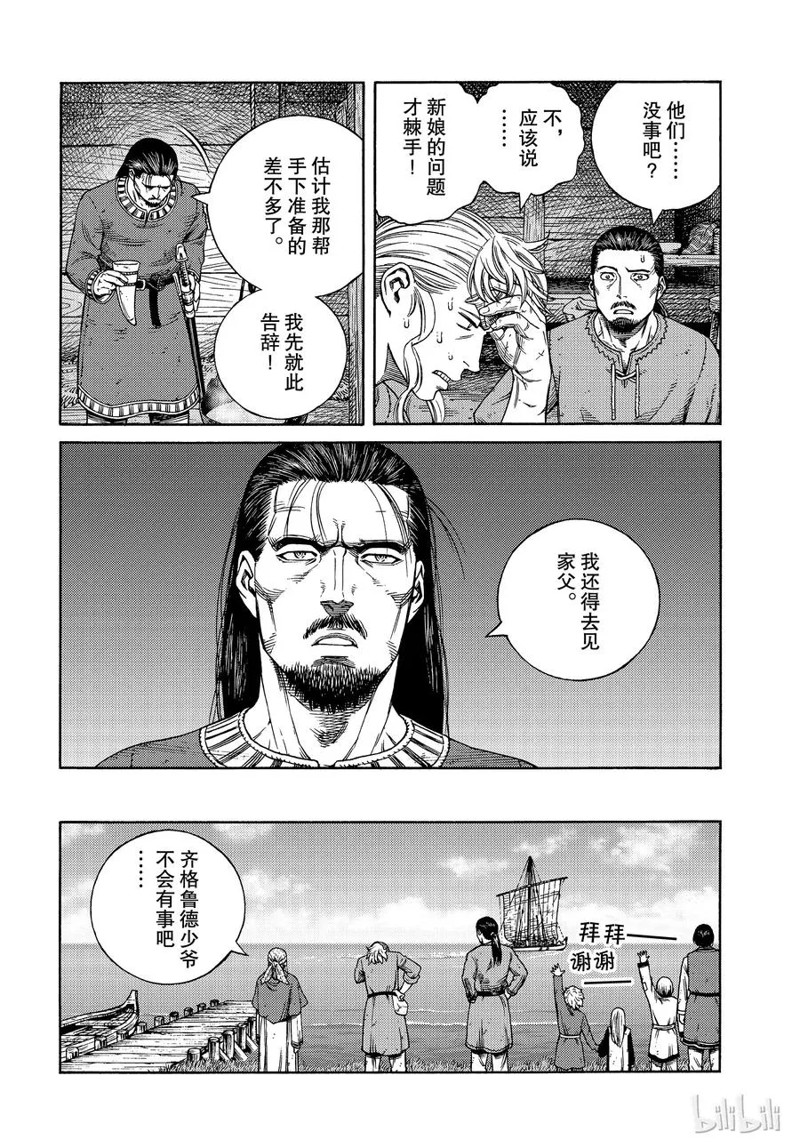 162 齐格鲁德回家 第10页