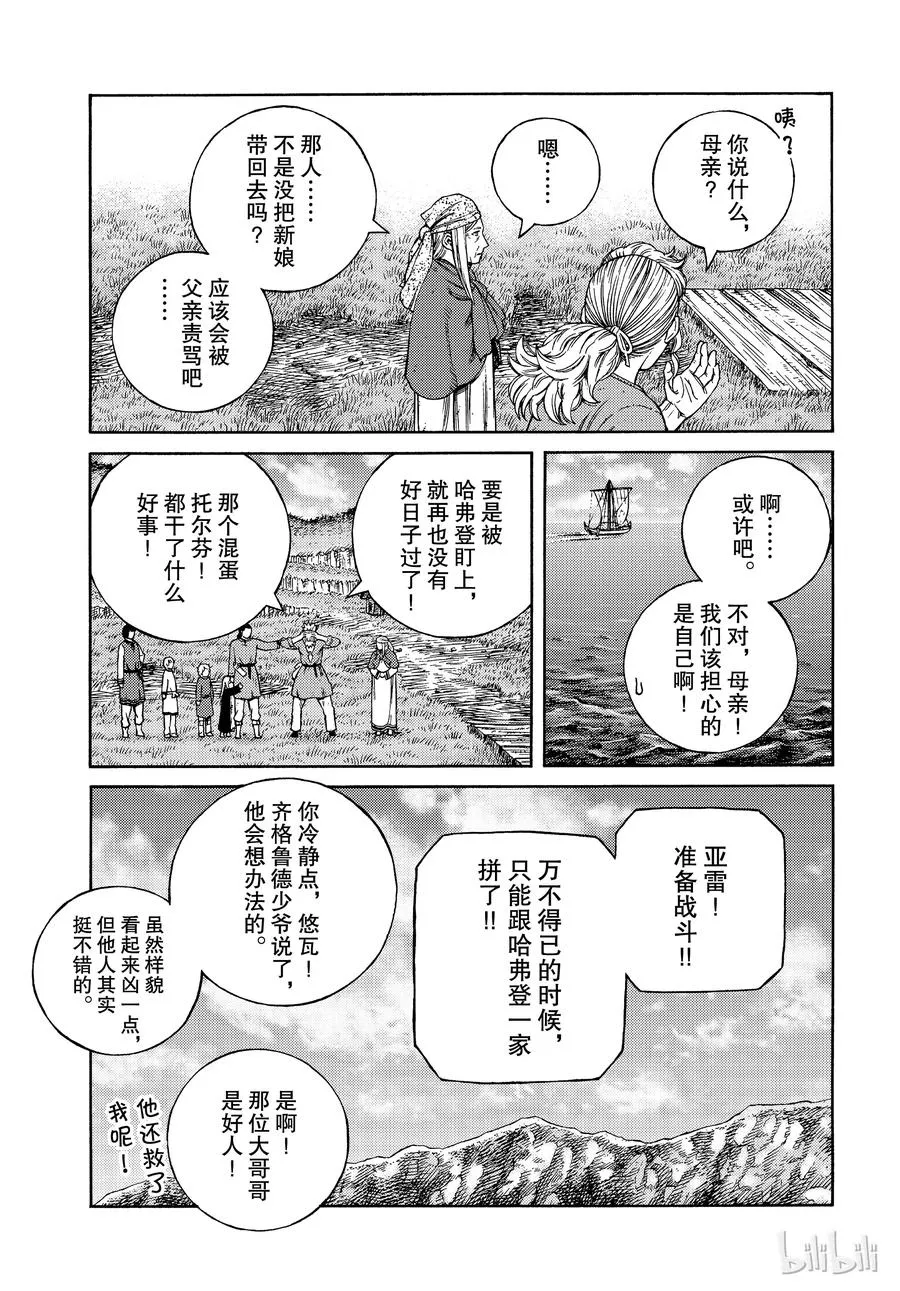 162 齐格鲁德回家 第11页