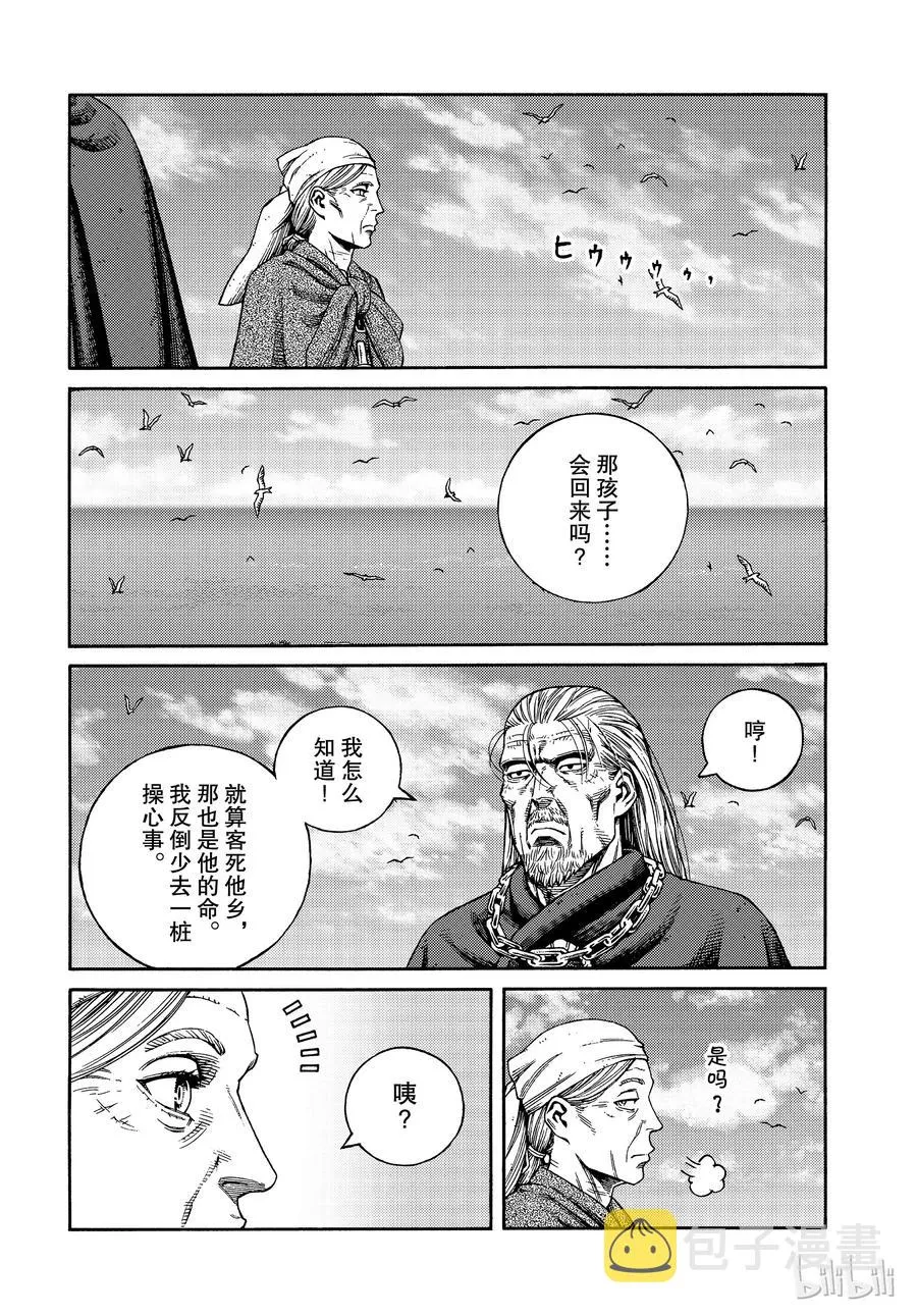 162 齐格鲁德回家 第14页