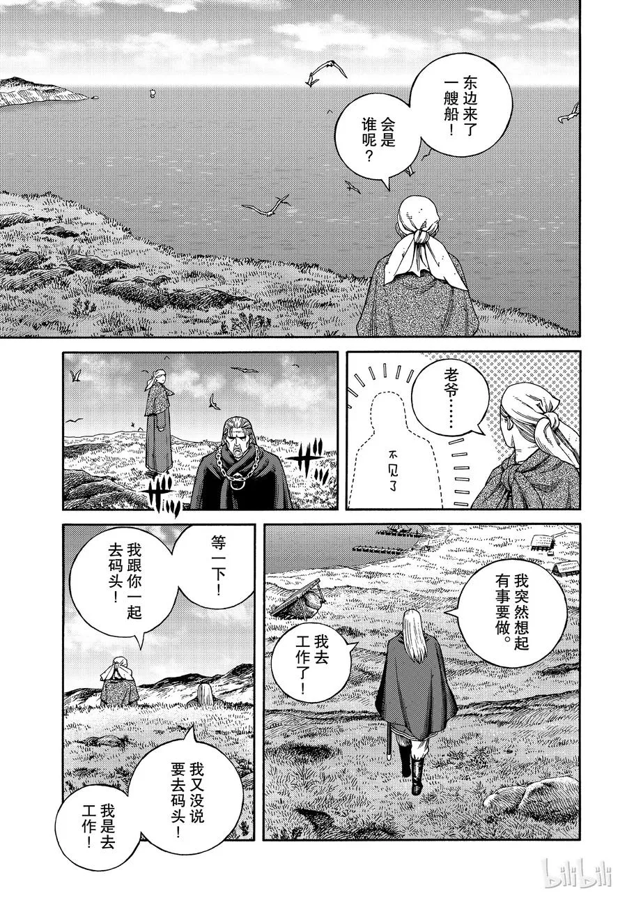162 齐格鲁德回家 第15页