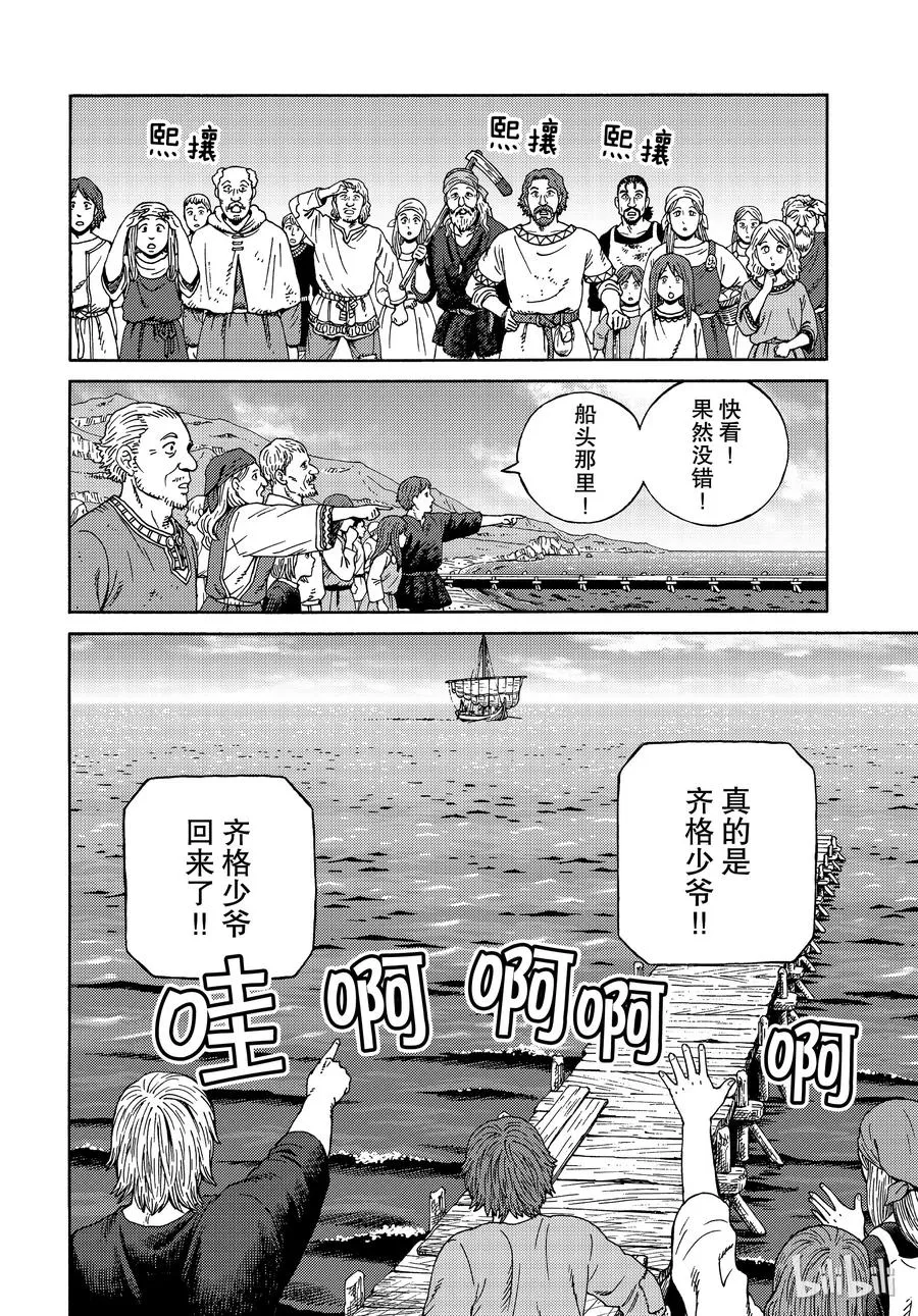 162 齐格鲁德回家 第16页