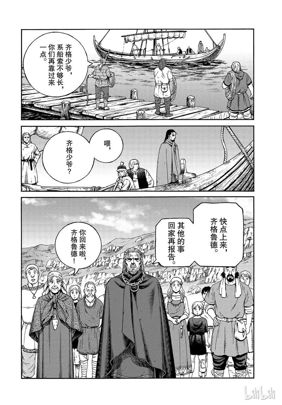 162 齐格鲁德回家 第18页