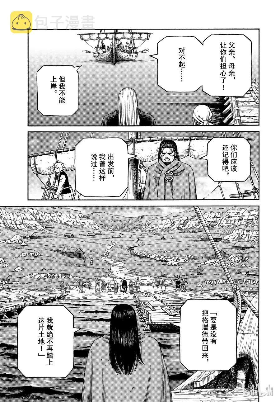 162 齐格鲁德回家 第19页