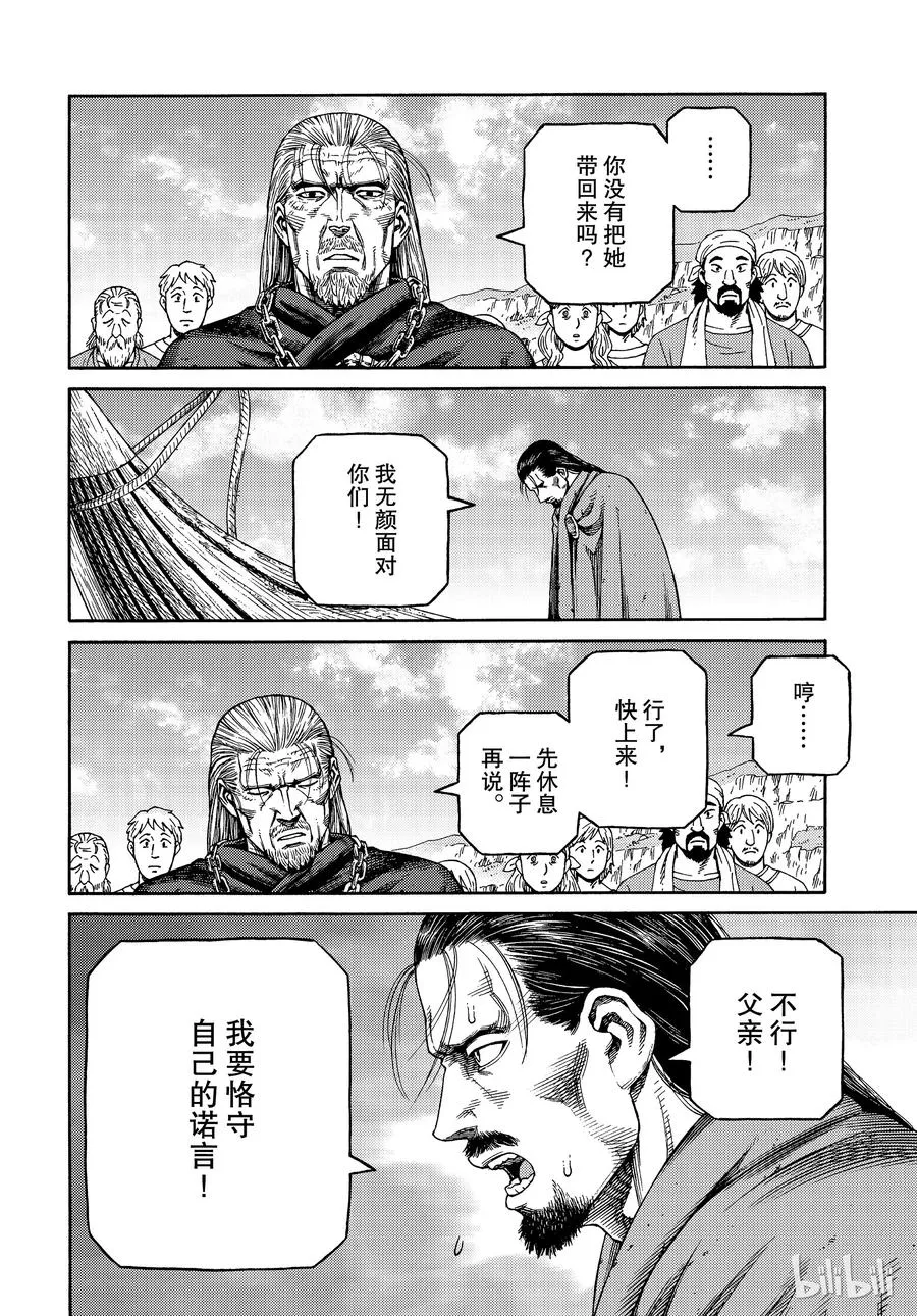 162 齐格鲁德回家 第20页