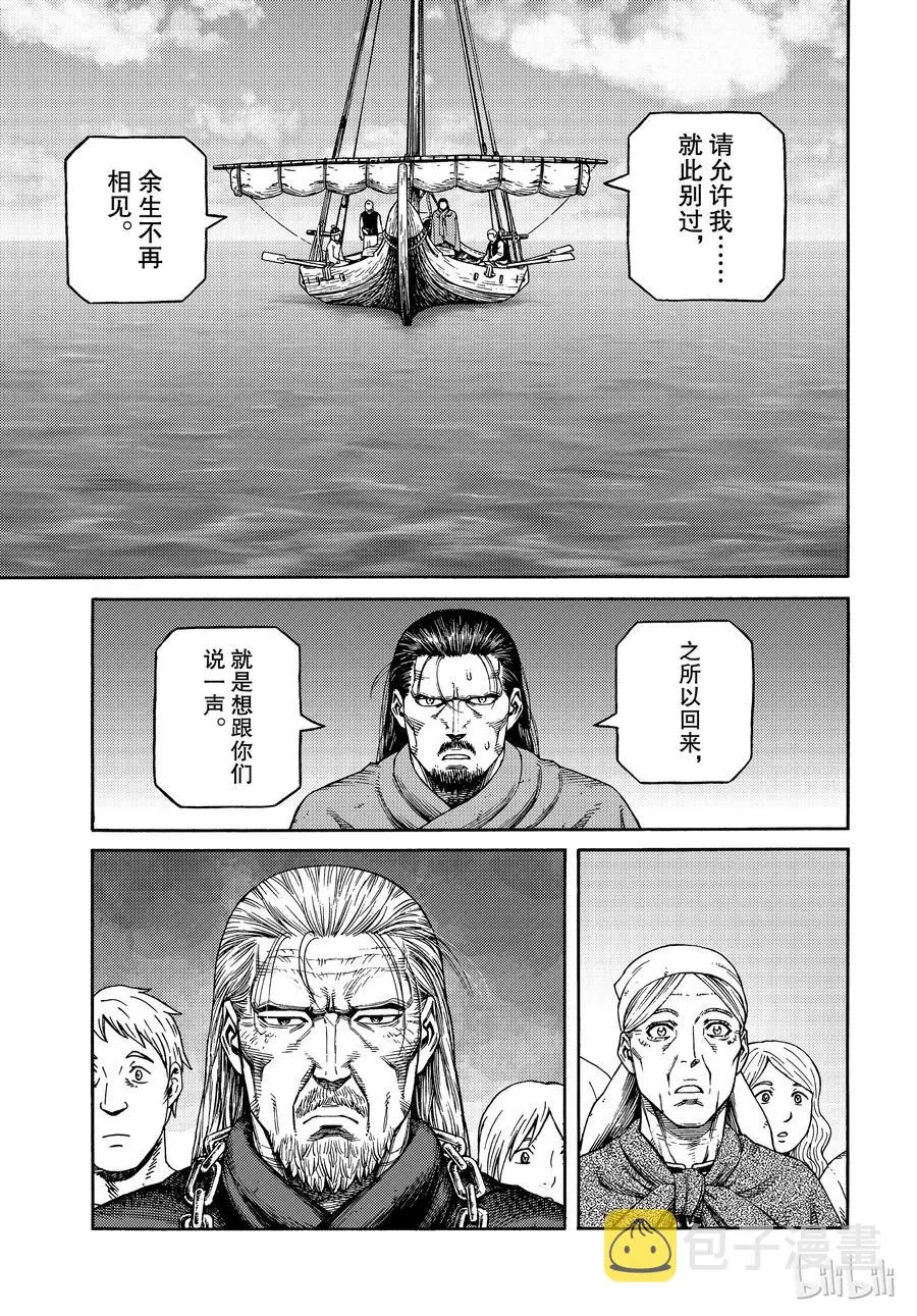 162 齐格鲁德回家 第21页