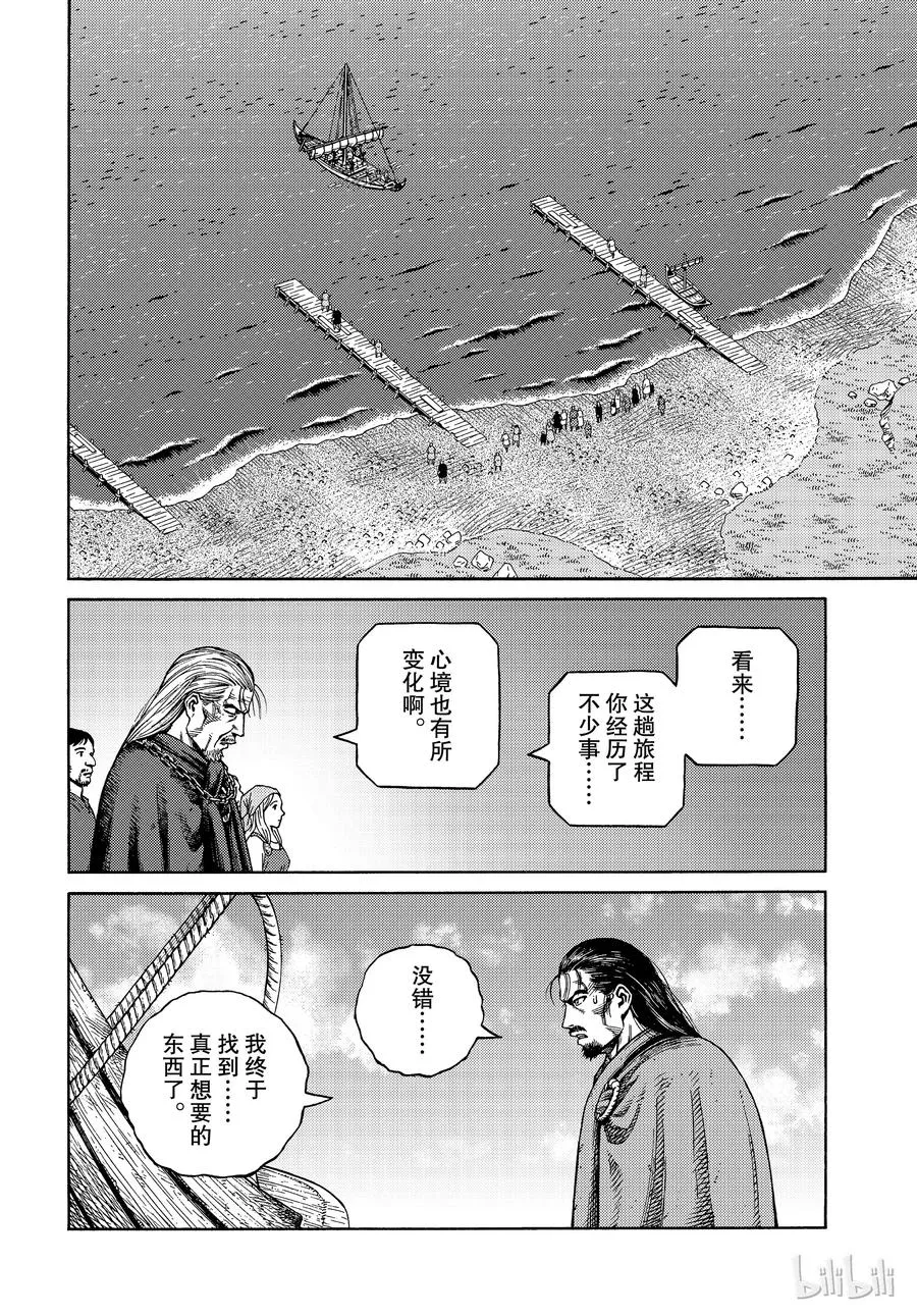 162 齐格鲁德回家 第22页