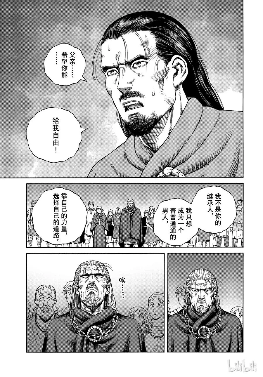 162 齐格鲁德回家 第23页