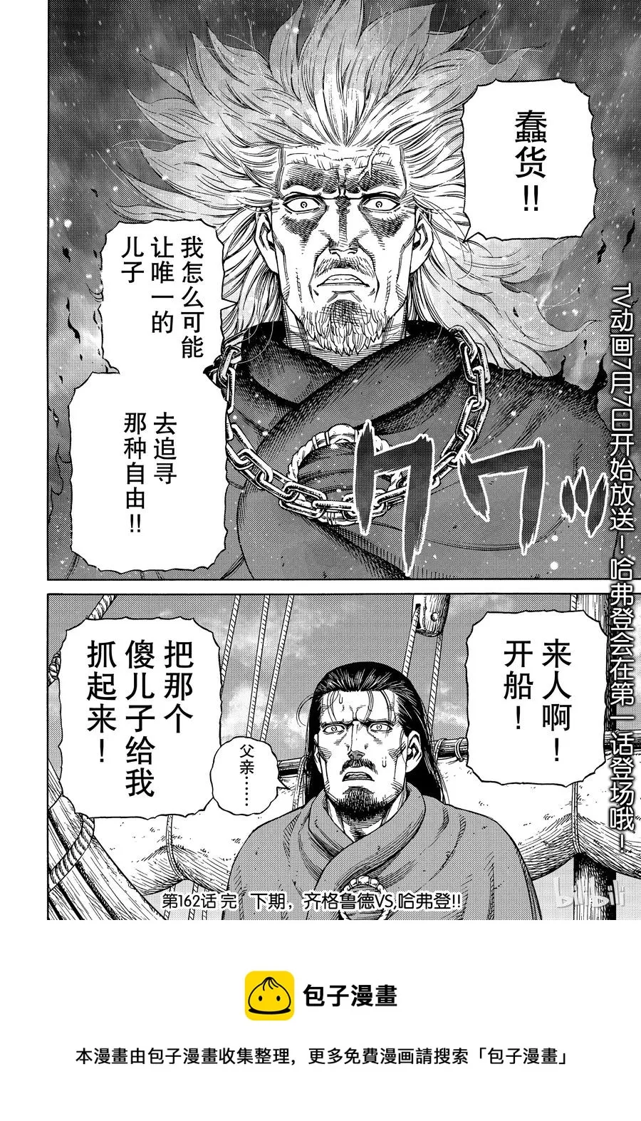 162 齐格鲁德回家 第24页