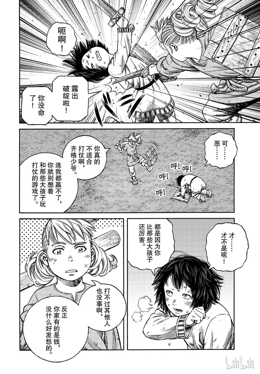 163 齐格少爷和小荷 第2页