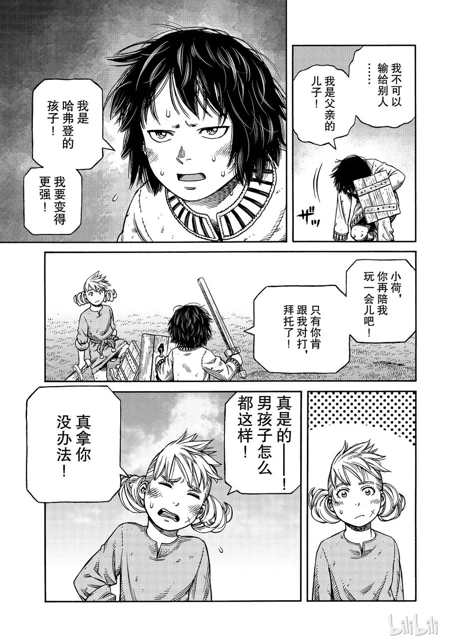 163 齐格少爷和小荷 第3页