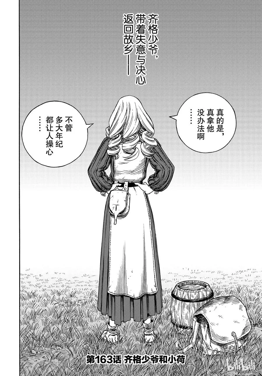 163 齐格少爷和小荷 第4页