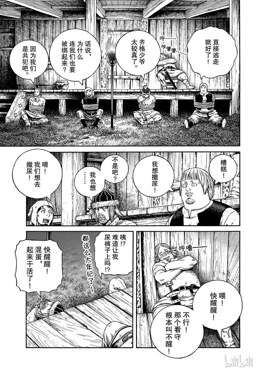 163 齐格少爷和小荷 第7页