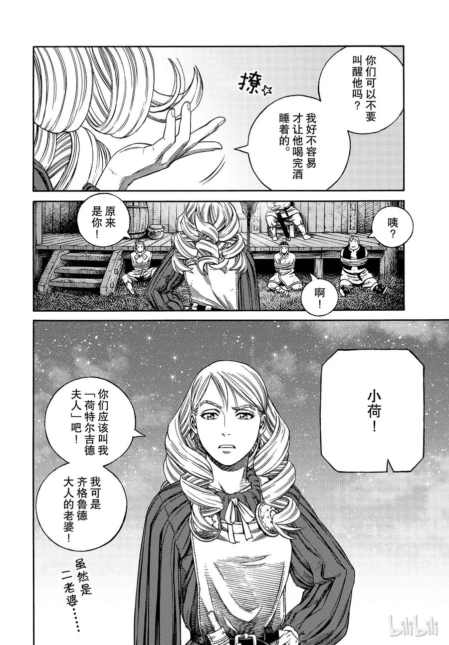 163 齐格少爷和小荷 第8页