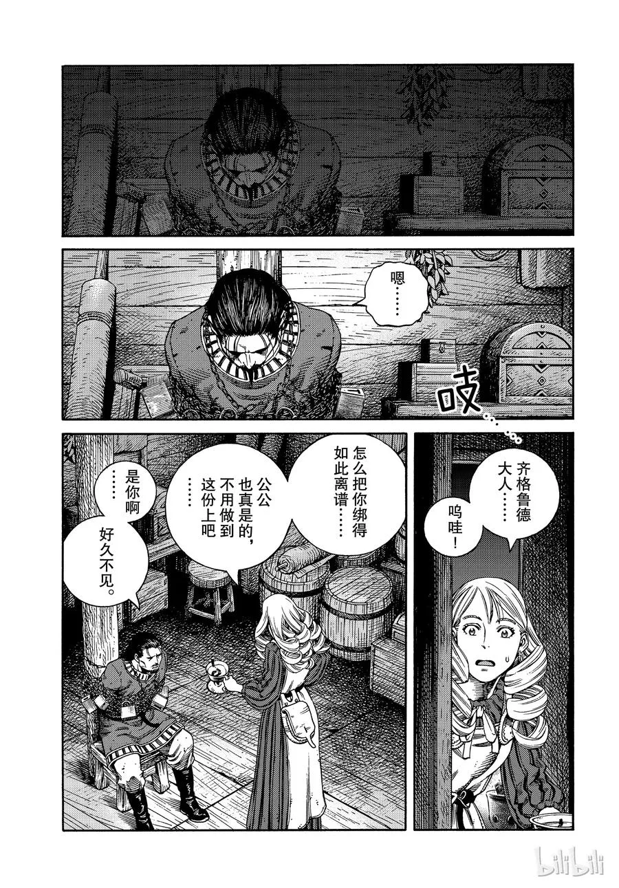 163 齐格少爷和小荷 第9页