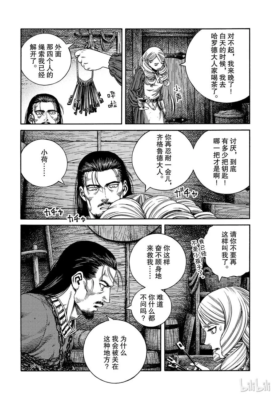 163 齐格少爷和小荷 第10页