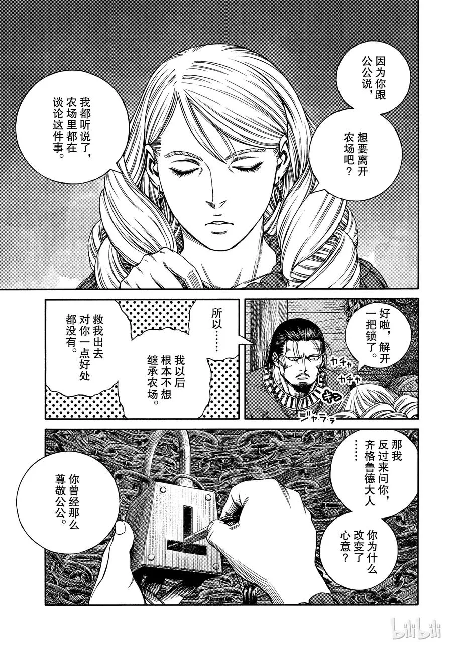 163 齐格少爷和小荷 第11页