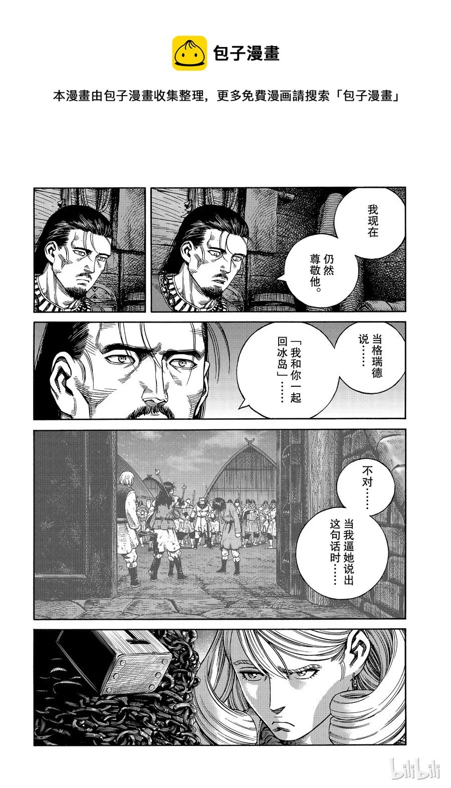 163 齐格少爷和小荷 第12页