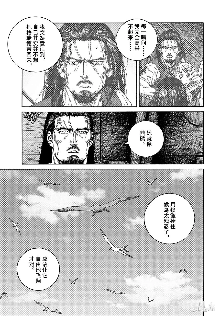 163 齐格少爷和小荷 第13页